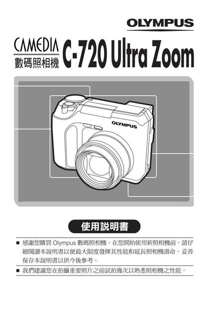 olympus 奥林巴斯 C-720UZ
